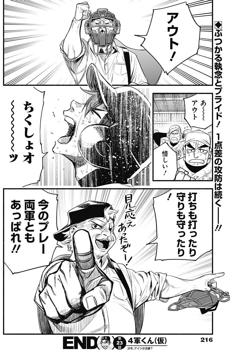 4-gun-kun (Kari) - Chapter 23 - Page 18