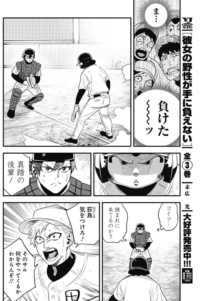 4-gun-kun (Kari) - Chapter 25 - Page 17
