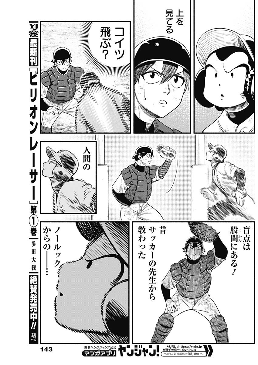 4-gun-kun (Kari) - Chapter 25 - Page 18