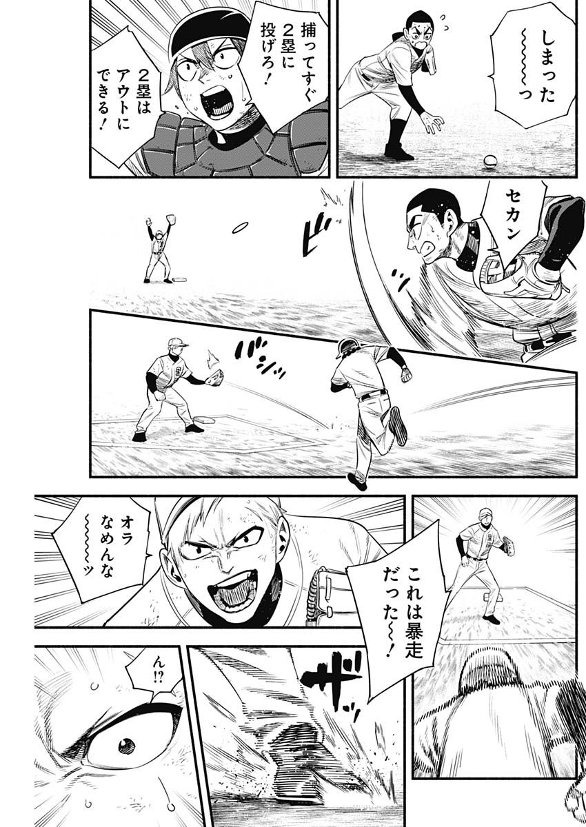 4-gun-kun (Kari) - Chapter 25 - Page 4