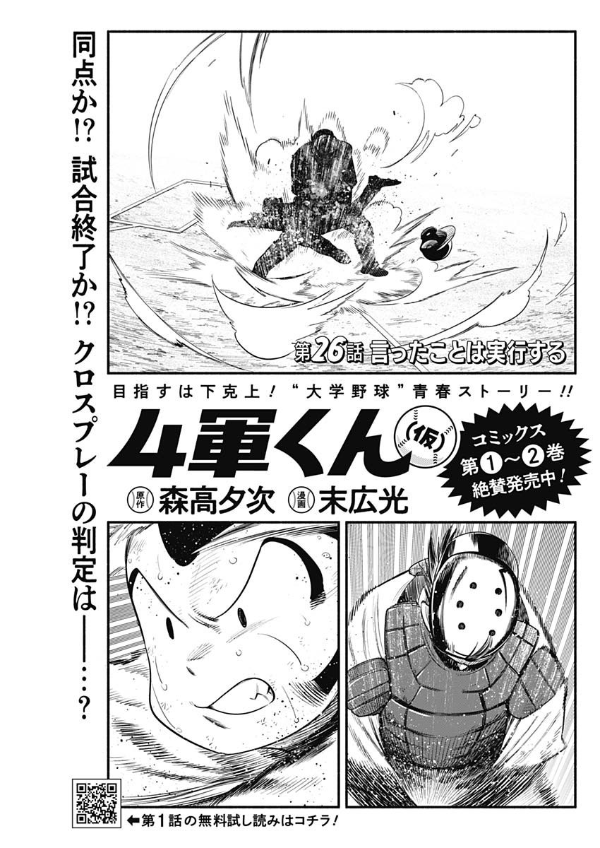 4-gun-kun (Kari) - Chapter 26 - Page 1