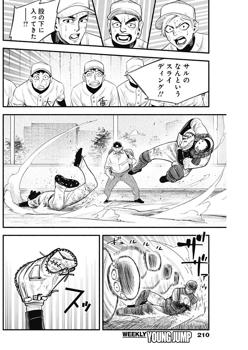 4-gun-kun (Kari) - Chapter 26 - Page 2