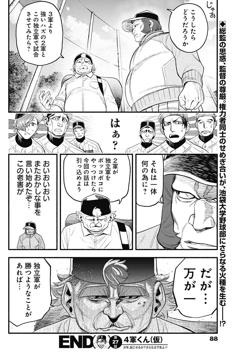 4-gun-kun (Kari) - Chapter 27 - Page 18