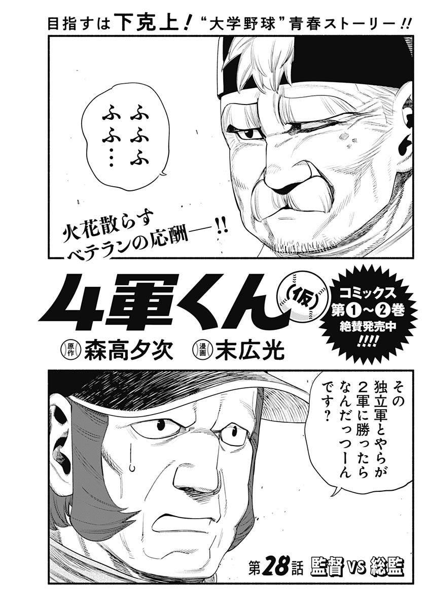 4-gun-kun (Kari) - Chapter 28 - Page 1