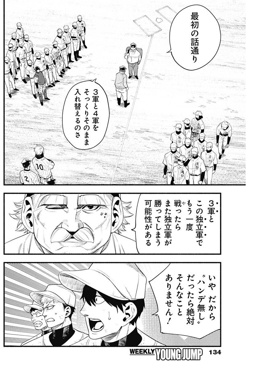 4-gun-kun (Kari) - Chapter 28 - Page 2
