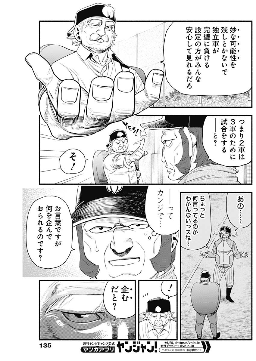 4-gun-kun (Kari) - Chapter 28 - Page 3