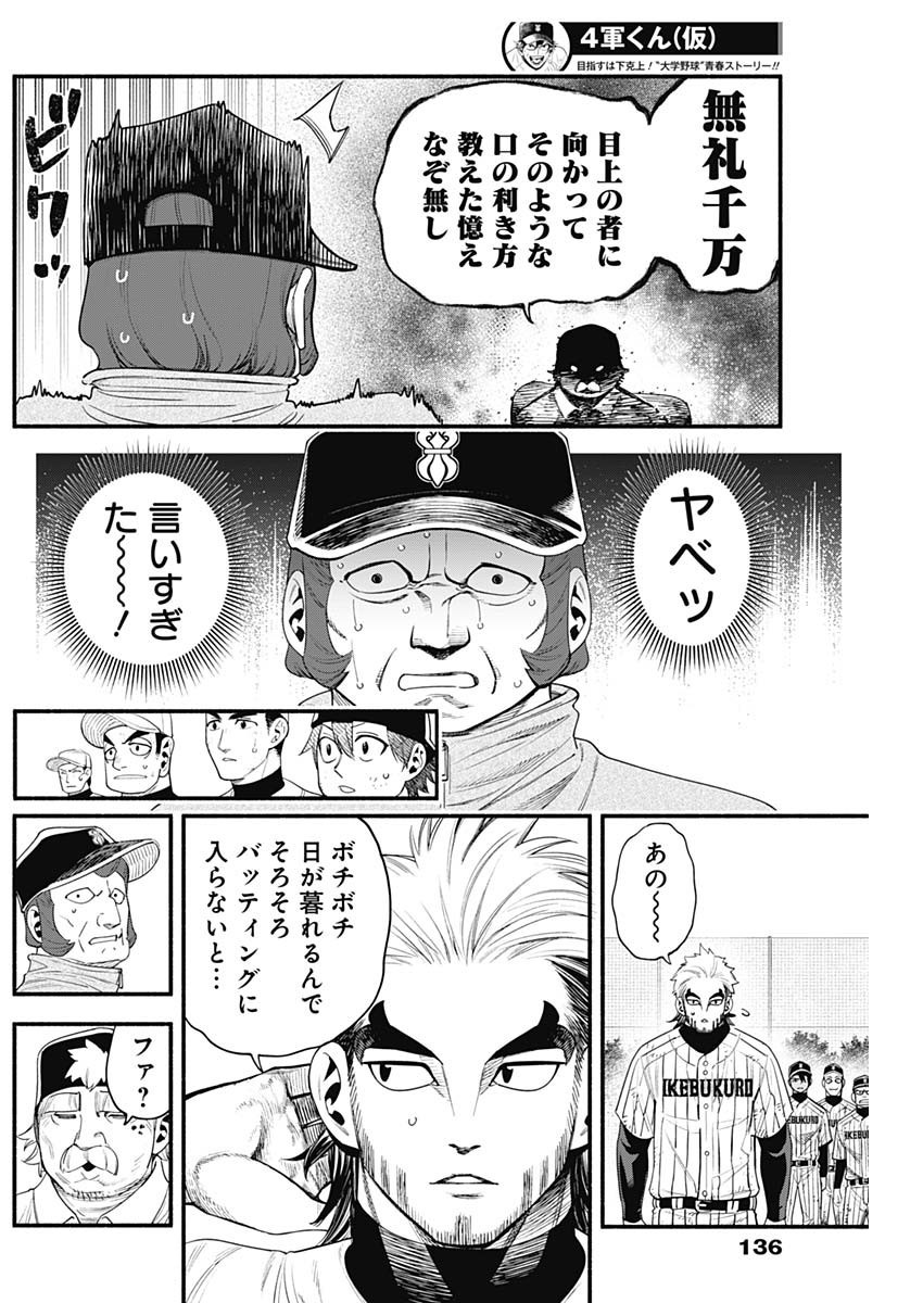 4-gun-kun (Kari) - Chapter 28 - Page 4