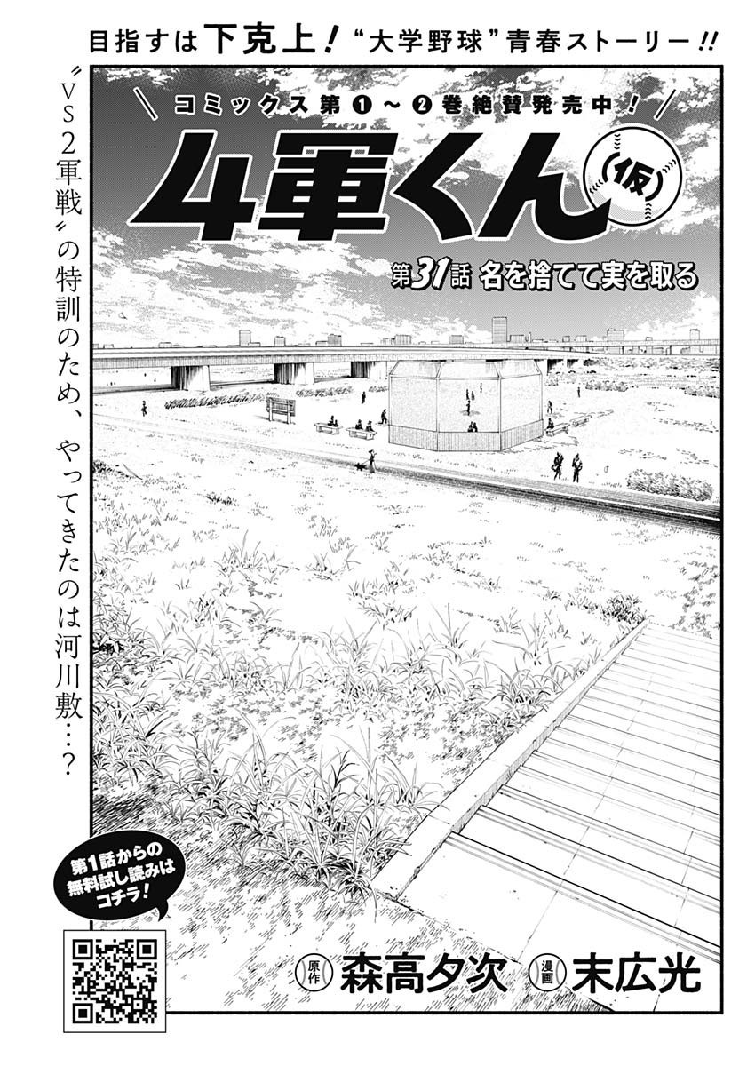 4-gun-kun (Kari) - Chapter 31 - Page 1