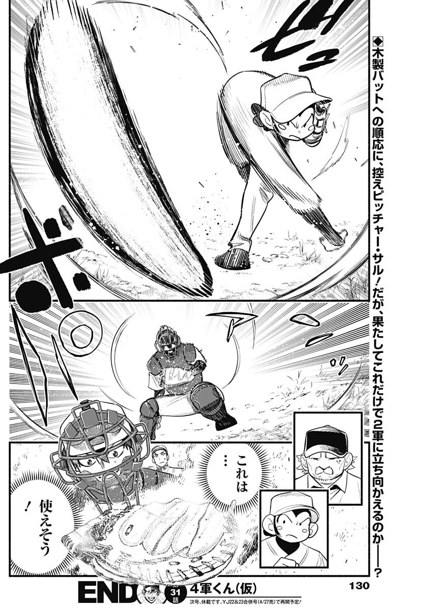 4-gun-kun (Kari) - Chapter 31 - Page 18