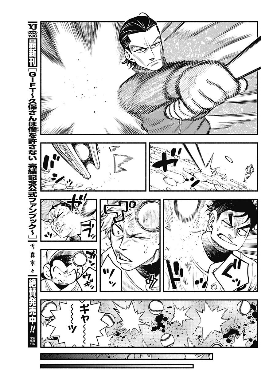 4-gun-kun (Kari) - Chapter 32 - Page 17
