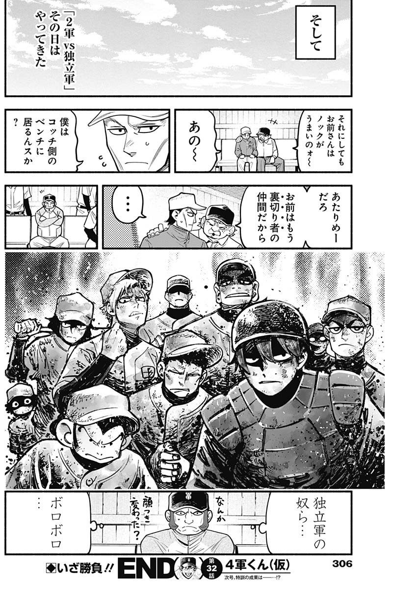 4-gun-kun (Kari) - Chapter 32 - Page 18