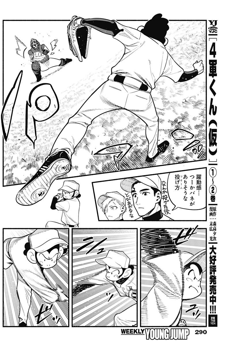 4-gun-kun (Kari) - Chapter 32 - Page 2