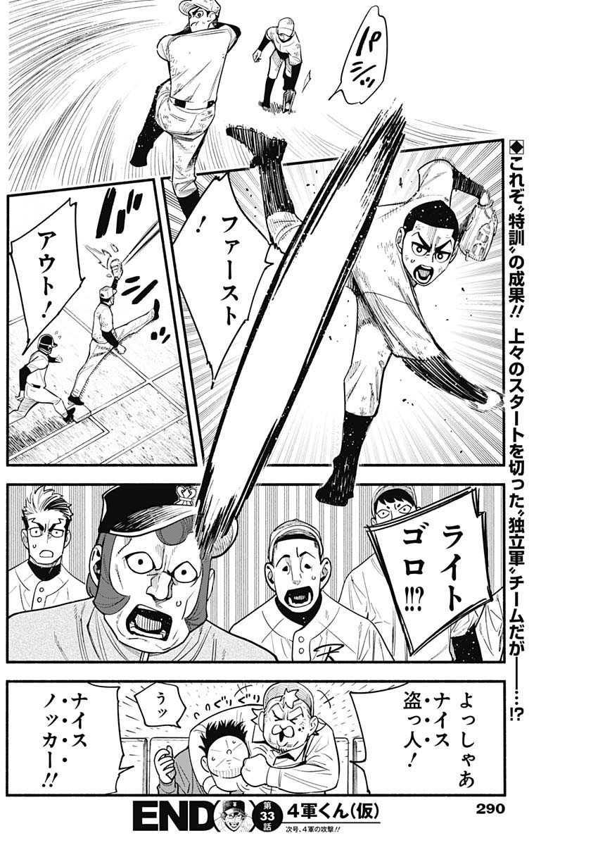4-gun-kun (Kari) - Chapter 33 - Page 18
