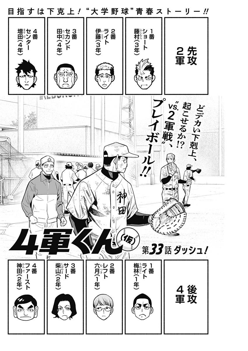 4-gun-kun (Kari) - Chapter 33 - Page 2