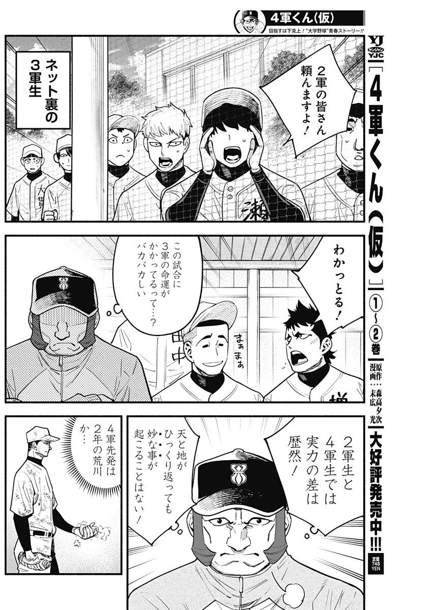 4-gun-kun (Kari) - Chapter 33 - Page 4