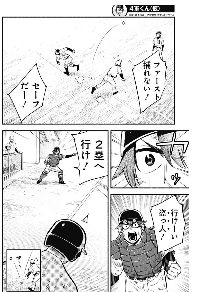 4-gun-kun (Kari) - Chapter 34 - Page 16