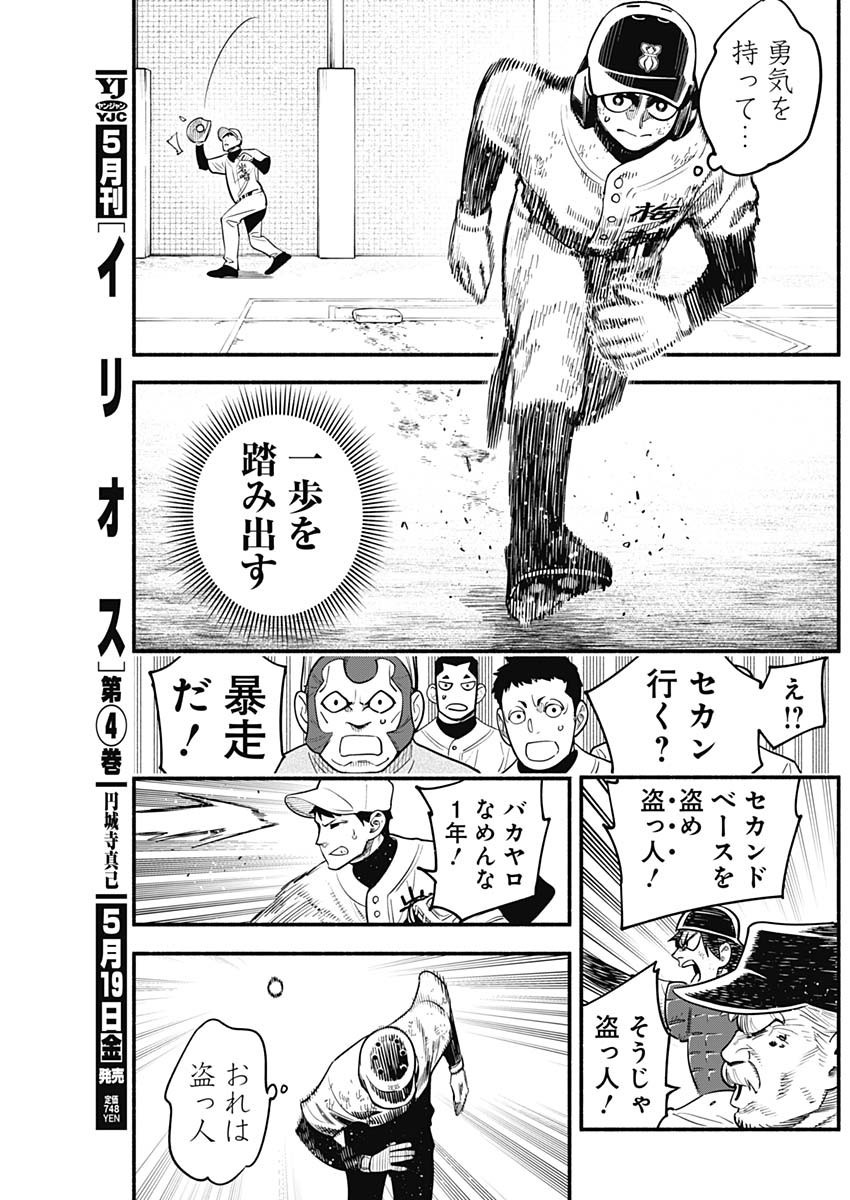 4-gun-kun (Kari) - Chapter 34 - Page 17