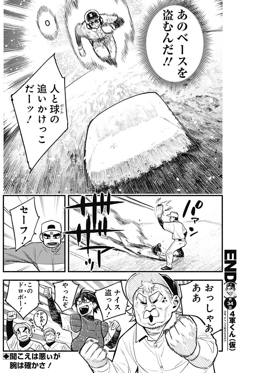 4-gun-kun (Kari) - Chapter 34 - Page 18