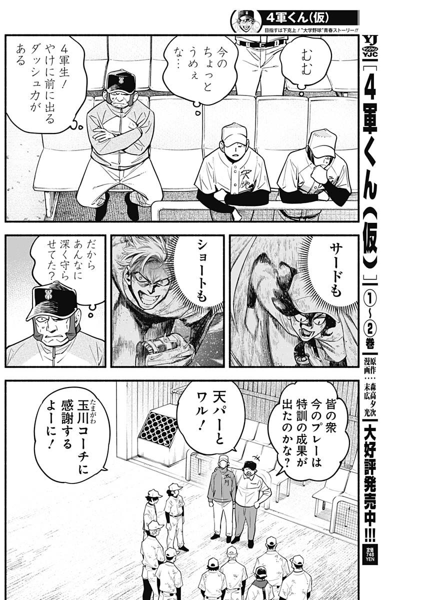 4-gun-kun (Kari) - Chapter 34 - Page 2