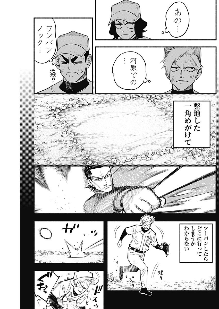 4-gun-kun (Kari) - Chapter 34 - Page 3