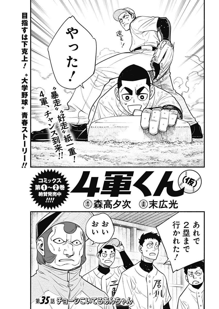 4-gun-kun (Kari) - Chapter 35 - Page 1
