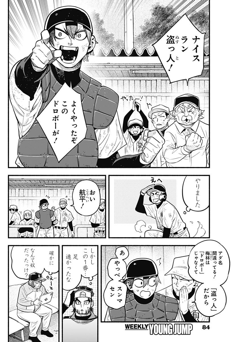 4-gun-kun (Kari) - Chapter 35 - Page 2