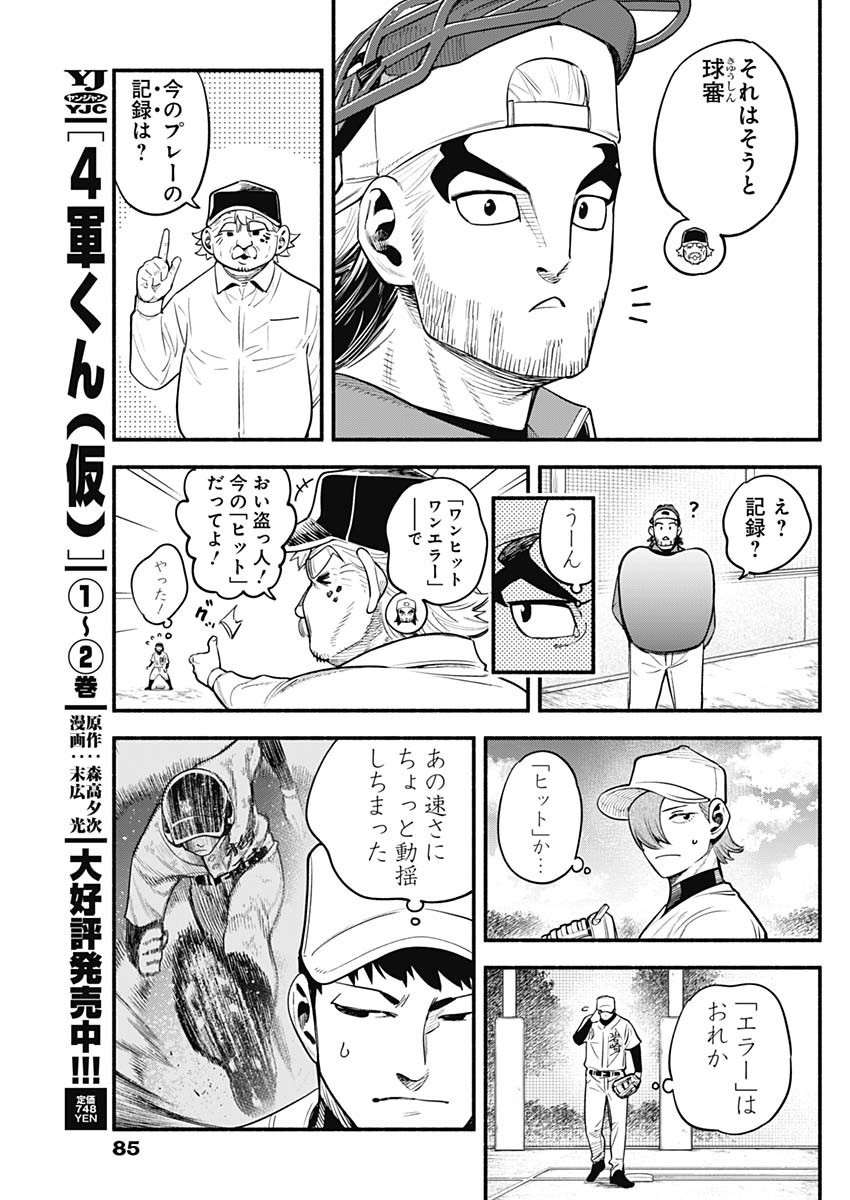 4-gun-kun (Kari) - Chapter 35 - Page 3