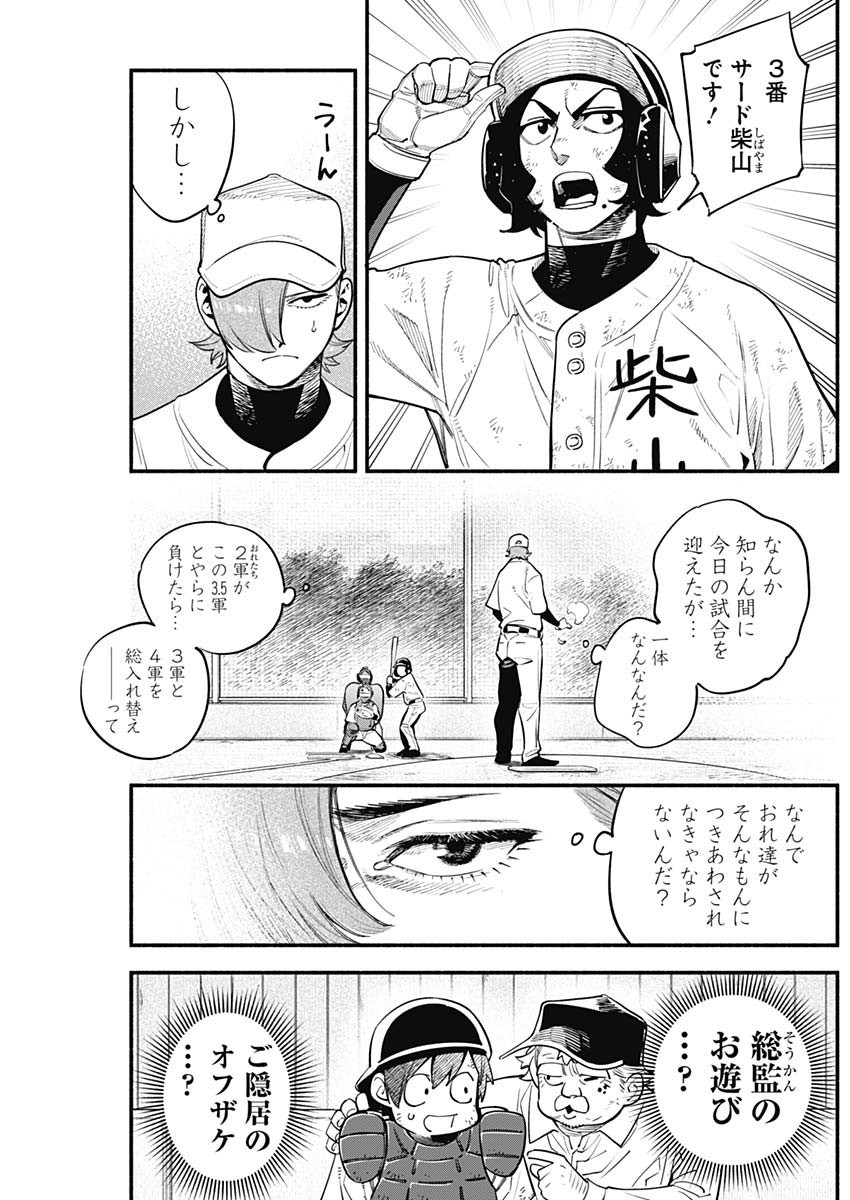 4-gun-kun (Kari) - Chapter 36 - Page 3