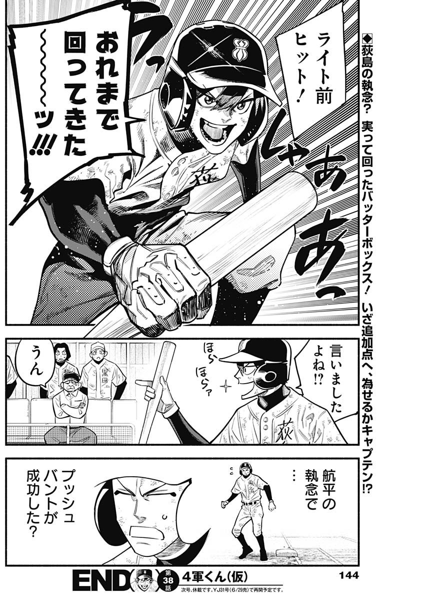 4-gun-kun (Kari) - Chapter 38 - Page 19
