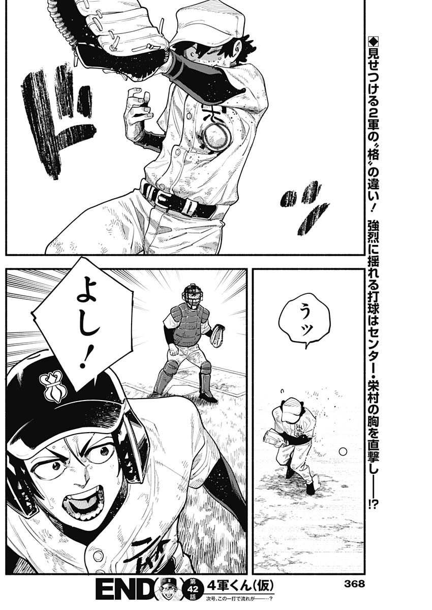 4-gun-kun (Kari) - Chapter 42 - Page 18
