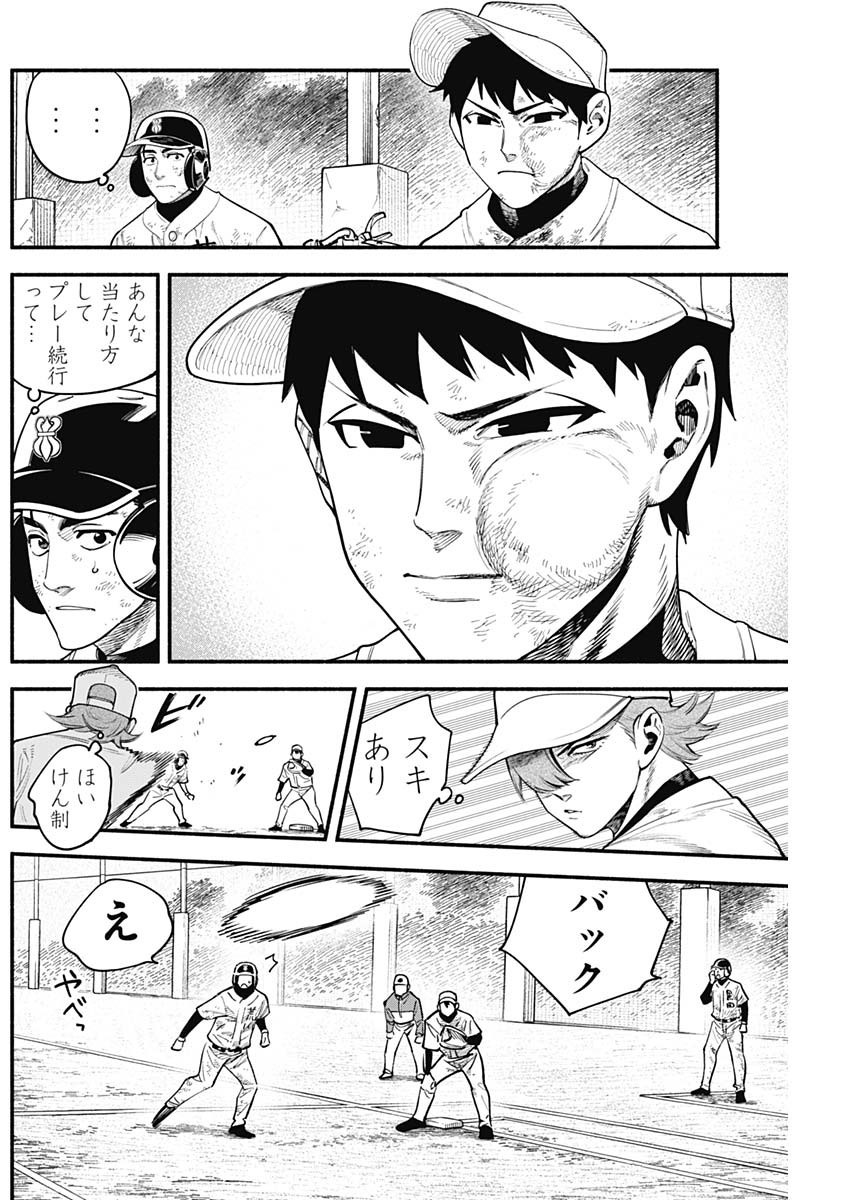 4-gun-kun (Kari) - Chapter 42 - Page 2