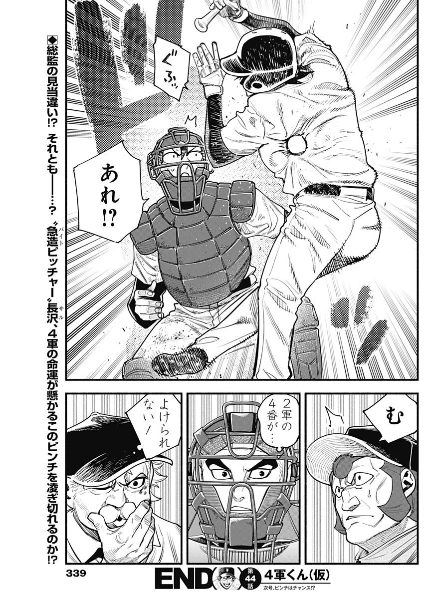 4-gun-kun (Kari) - Chapter 44 - Page 18