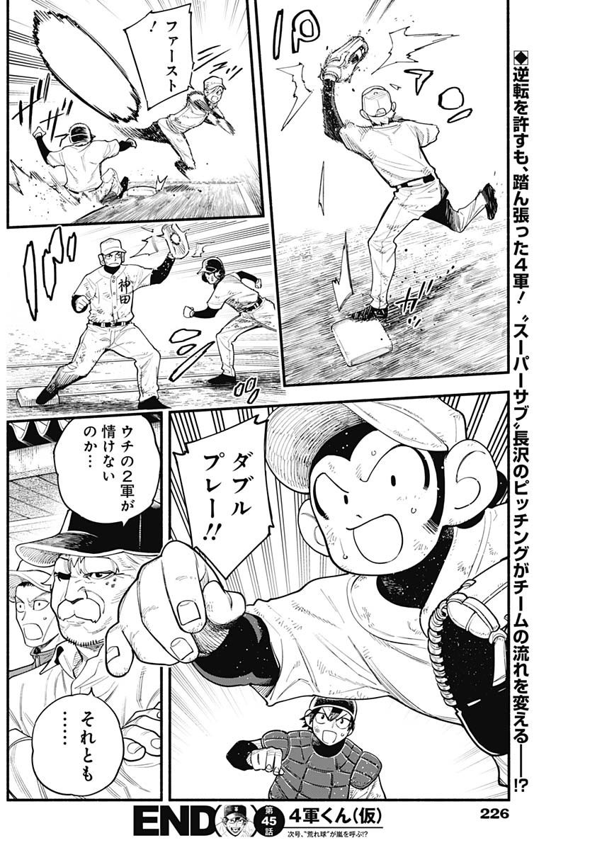 4-gun-kun (Kari) - Chapter 45 - Page 18