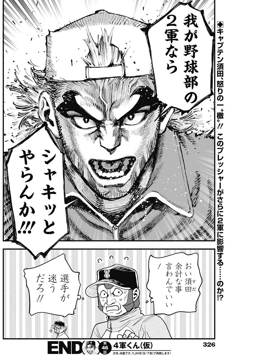 4-gun-kun (Kari) - Chapter 46 - Page 18