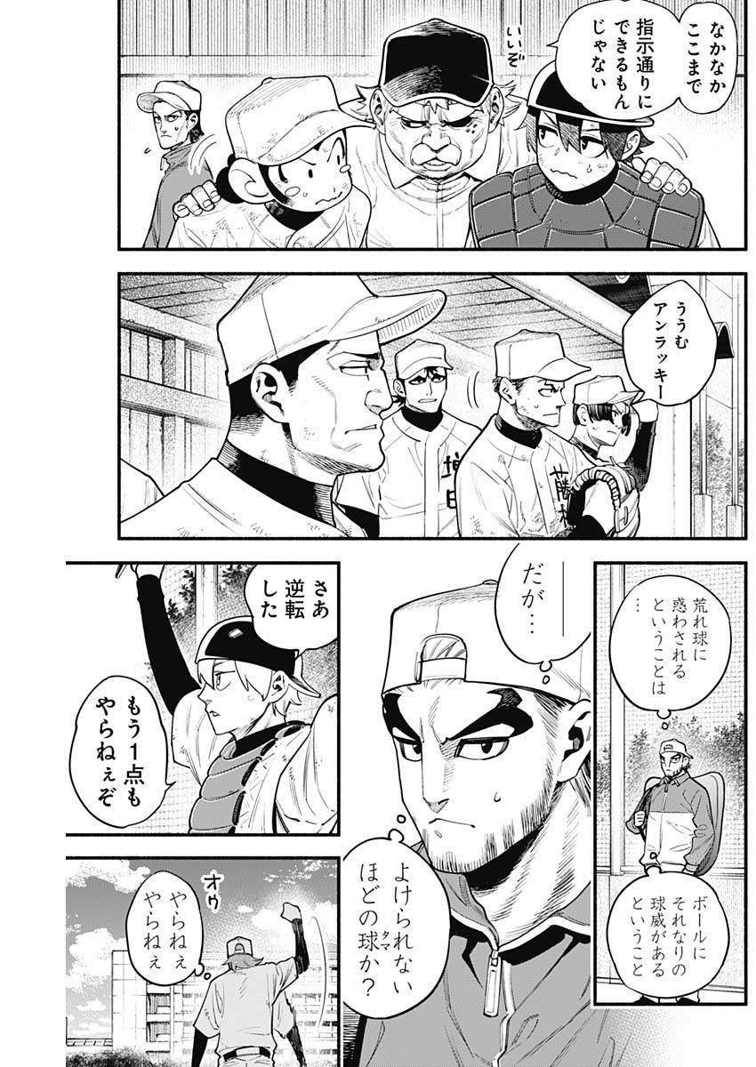 4-gun-kun (Kari) - Chapter 46 - Page 3