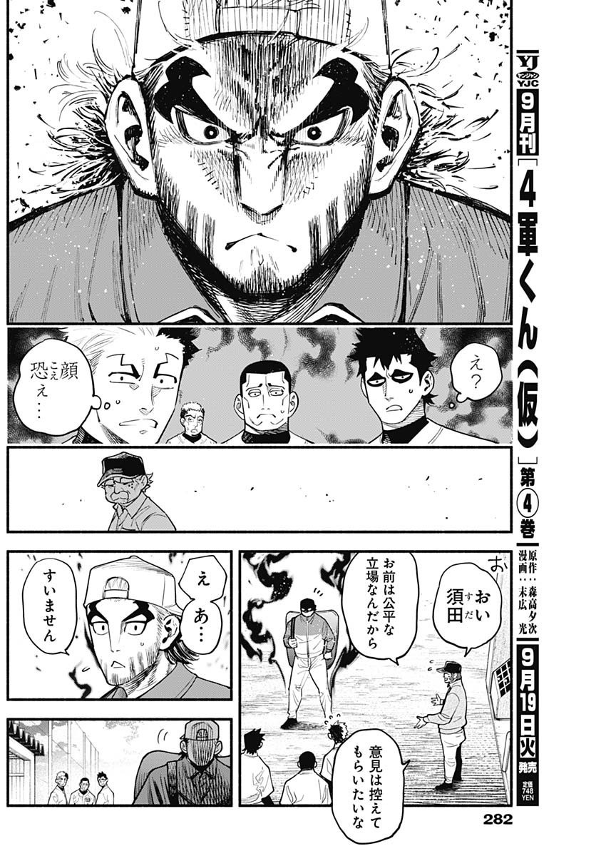 4-gun-kun (Kari) - Chapter 47 - Page 2