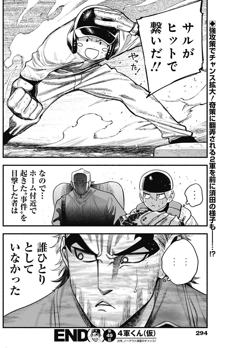 4-gun-kun (Kari) - Chapter 49 - Page 20