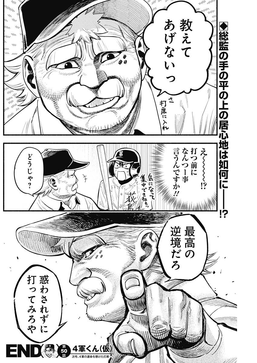 4-gun-kun (Kari) - Chapter 50 - Page 18
