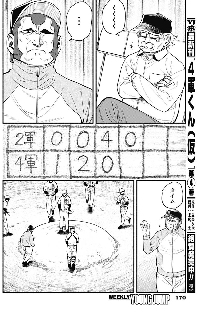 4-gun-kun (Kari) - Chapter 50 - Page 2