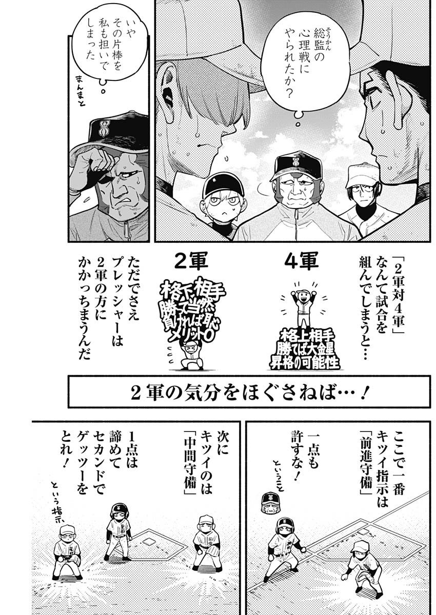 4-gun-kun (Kari) - Chapter 50 - Page 3