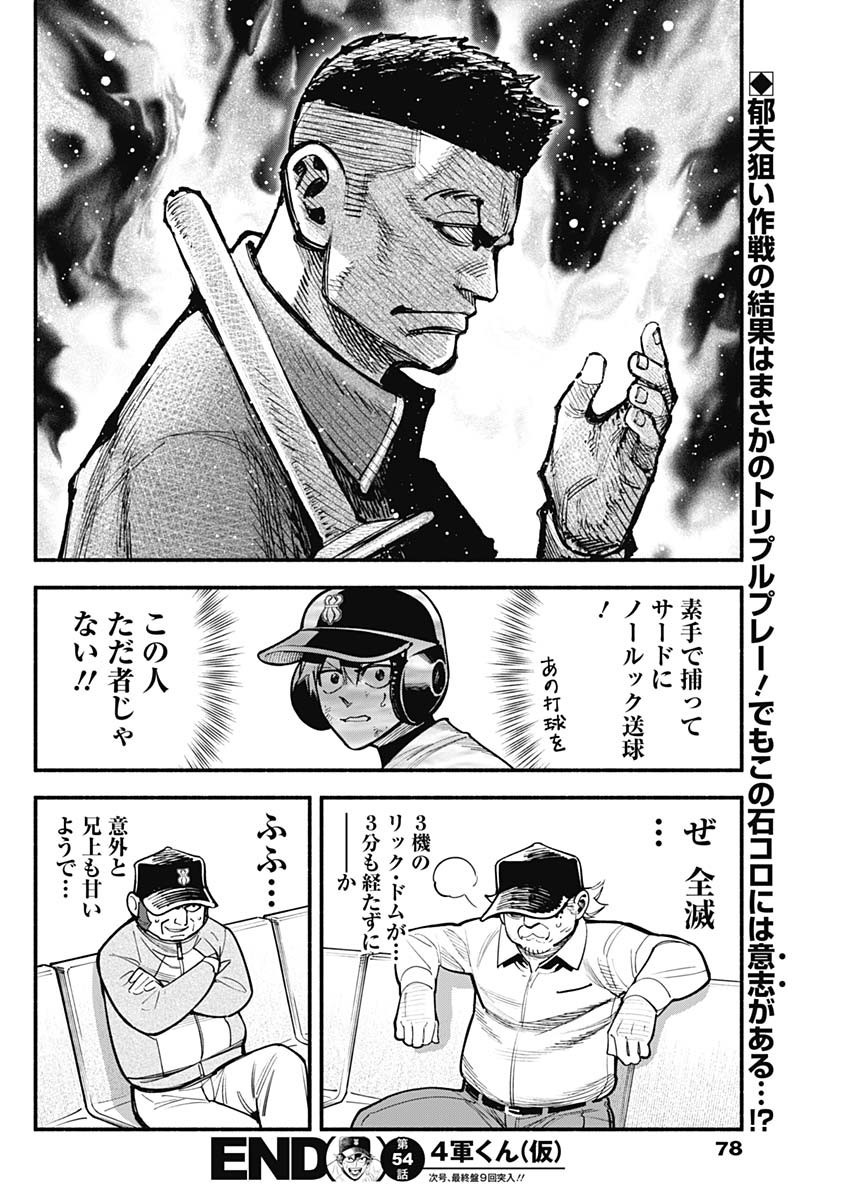 4-gun-kun (Kari) - Chapter 54 - Page 20