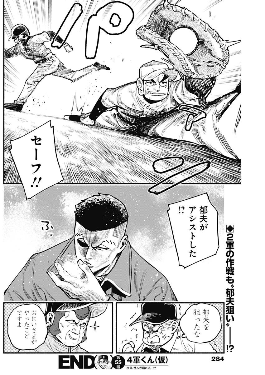 4-gun-kun (Kari) - Chapter 55 - Page 19