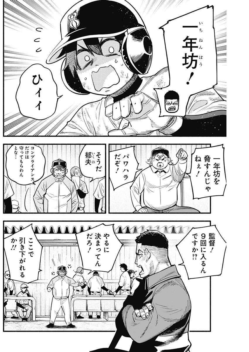 4-gun-kun (Kari) - Chapter 55 - Page 3