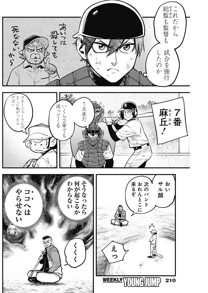 4-gun-kun (Kari) - Chapter 56 - Page 2