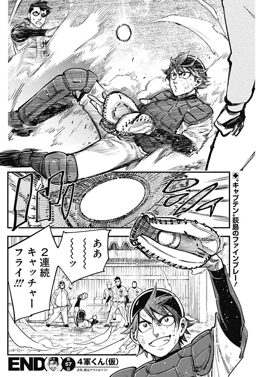 4-gun-kun (Kari) - Chapter 57 - Page 18