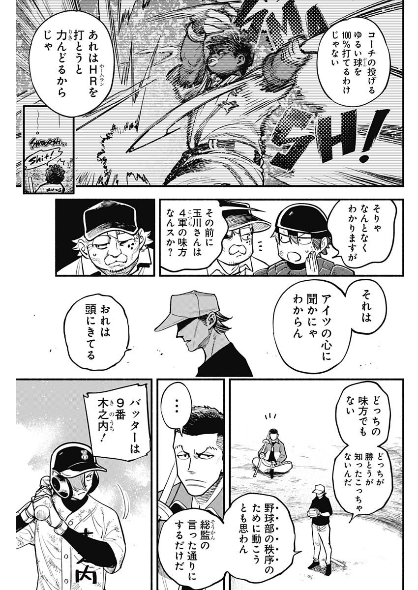4-gun-kun (Kari) - Chapter 57 - Page 3