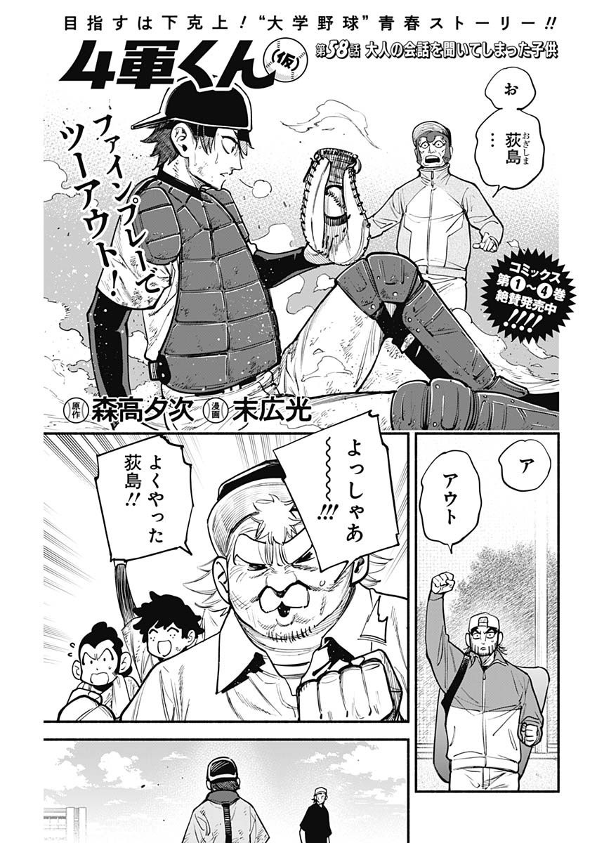 4-gun-kun (Kari) - Chapter 58 - Page 1