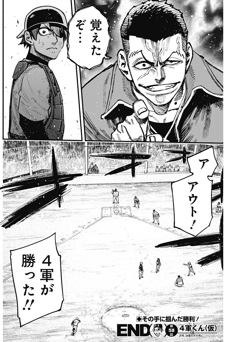 4-gun-kun (Kari) - Chapter 58 - Page 18