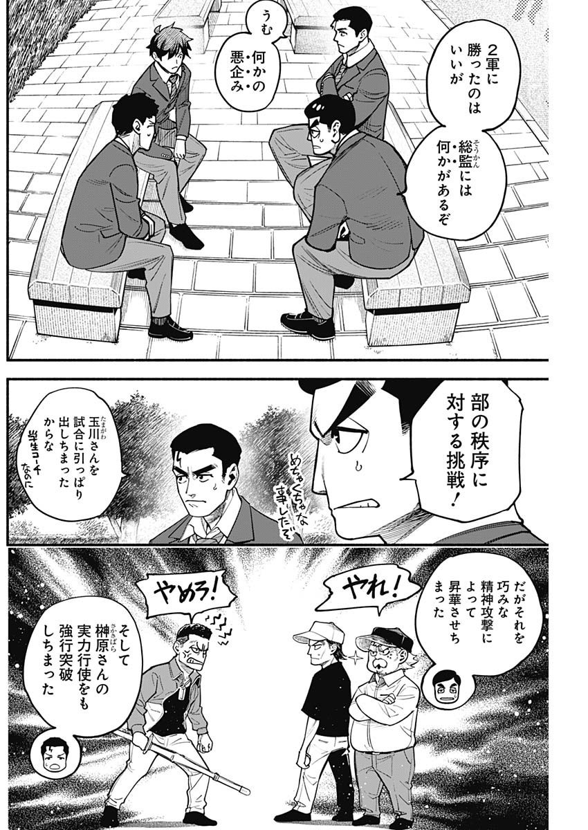 4-gun-kun (Kari) - Chapter 59 - Page 2