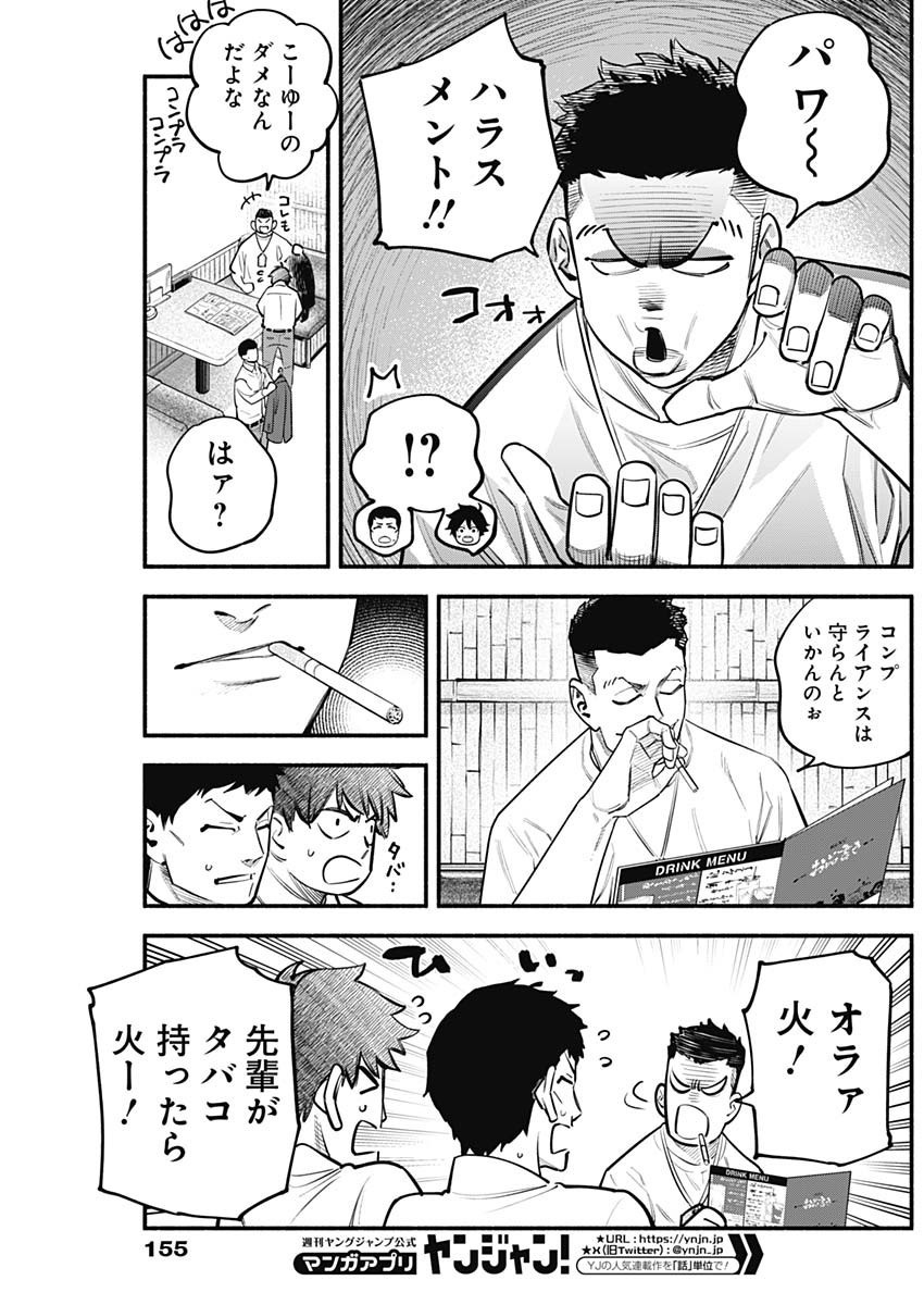 4-gun-kun (Kari) - Chapter 60 - Page 3